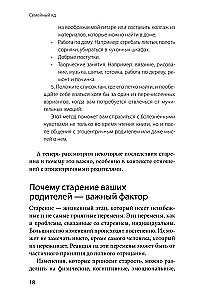 Семейный яд. Как справиться с токсичностью родителей